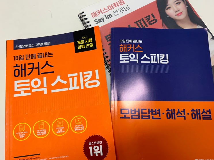  토익스피킹 온라인 강의로 AL 달성한 취준생 후기 (+대학생 할인)
