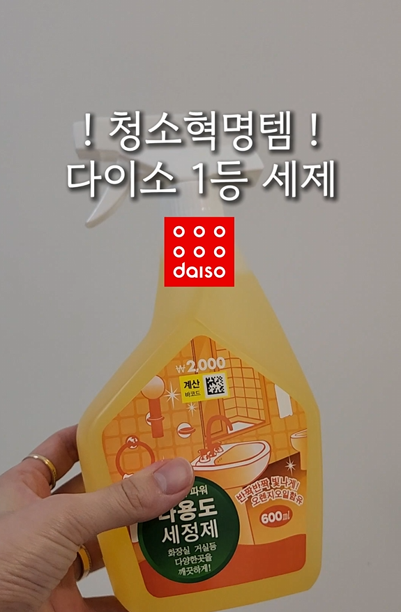 다이소 1등세제! 기름때 끝판왕 오렌지 다용도 세정제 후기