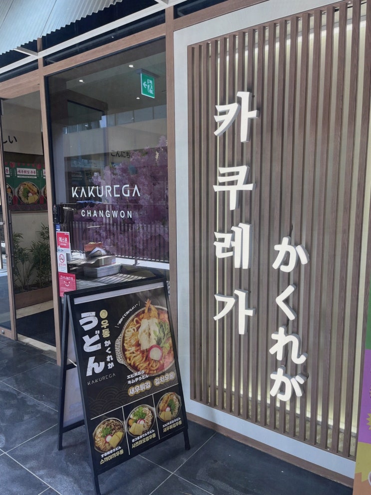  특별한 기념일을 위해 가고 싶은 창원어반브릭스맛집 카쿠레가 창원어반브릭스점에서
