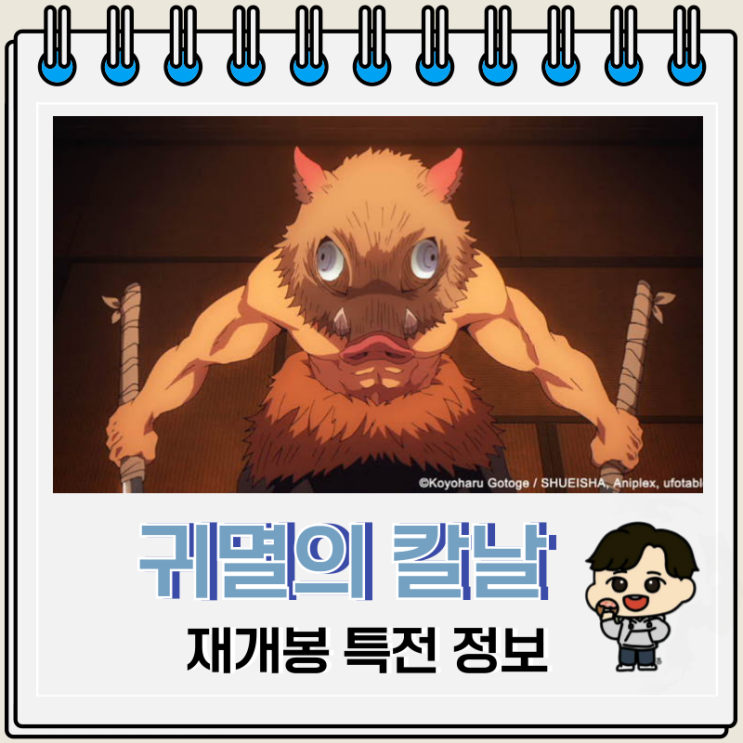 귀멸의 칼날 장구저택편 재개봉 특전 극장 귀멸의 칼날 장구저택편 재개봉 특전 극장