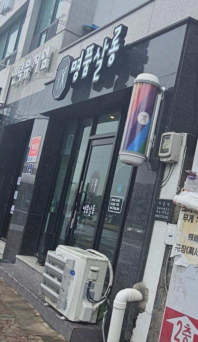 명품살롱 사진 1