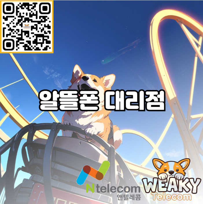  광진구 알뜰폰 개통 대리점보다 빠르게 하는 방법 알아보기