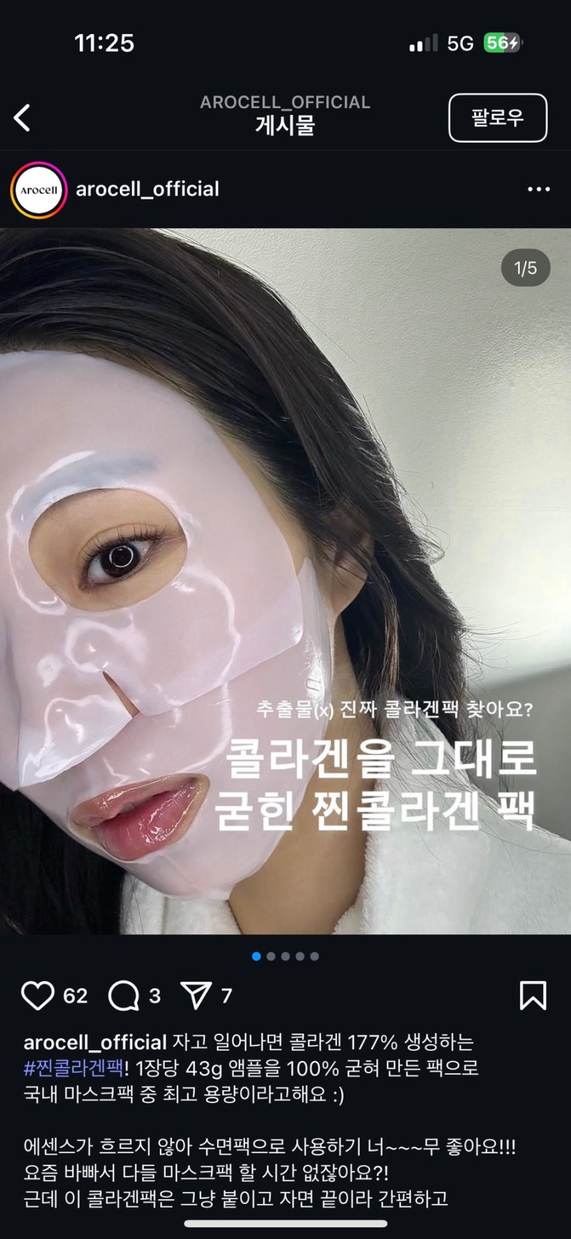 [아로셀] 시카 리페어 판테놀겔 마스크 내돈내산