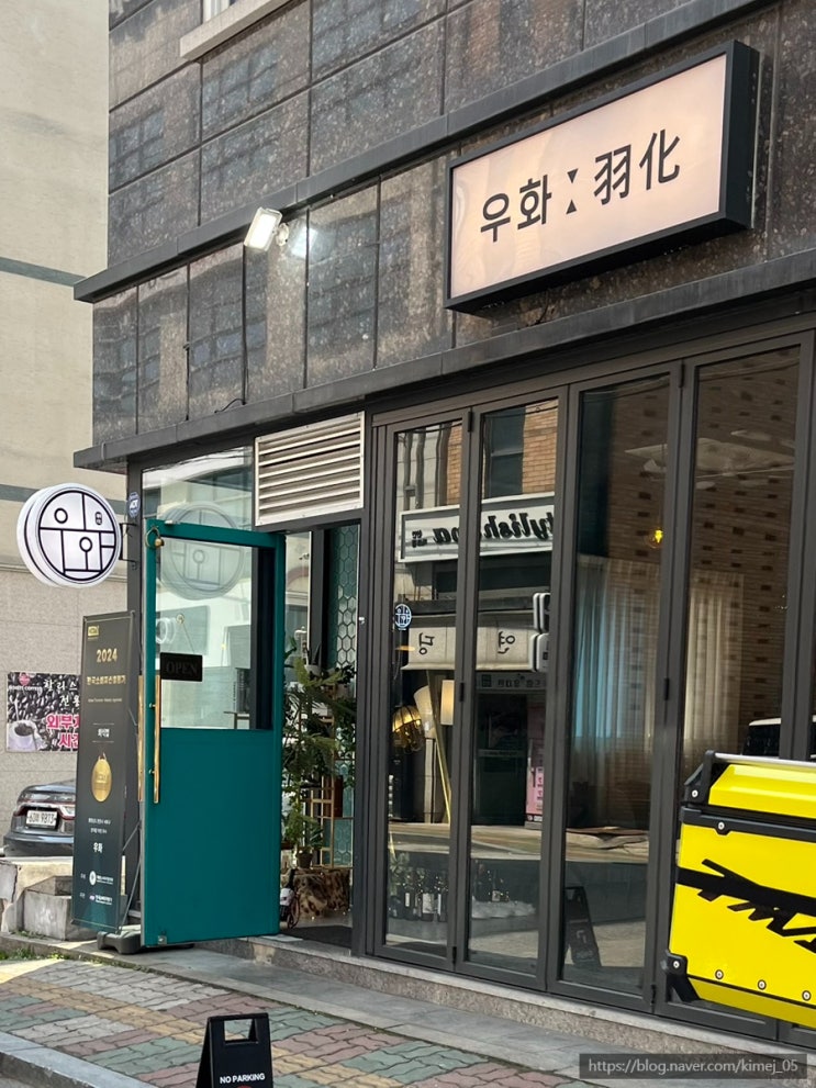  분위기 좋은 두정동 양식 맛집 우화 메뉴 추천 주차