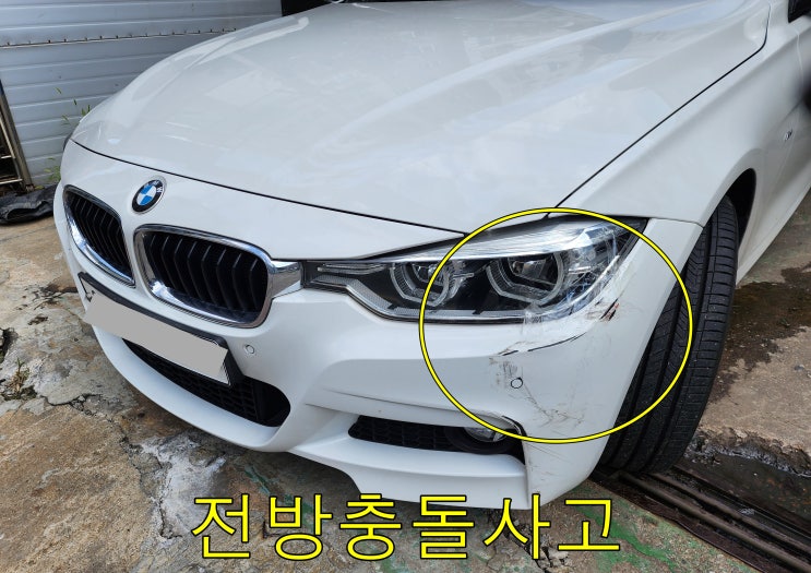  BMW 320i 범퍼깨짐 광명수입차판금도색 광명시1급정비소 전조등교체