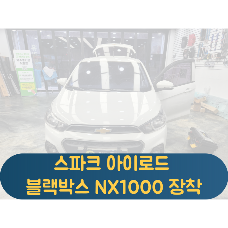  스파크 전후방 가성비 블랙박스 아이로드NX1000