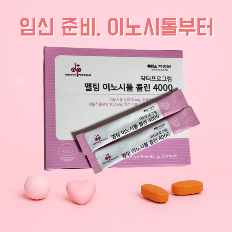  임신준비 중이라면? 다낭성 여성 건강을 위한 이노시톨 영양제 후기