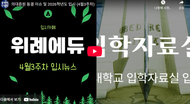  입시 정보의 허브, 위례에듀 입시 카페를 소개합니다