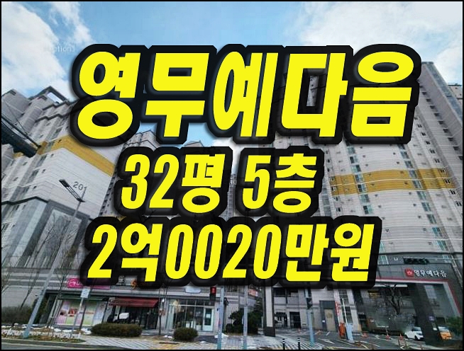  김천아파트경매 율곡동 김천혁신도시 영무예다음2차