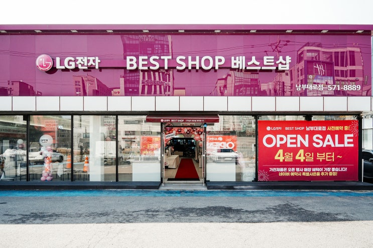  천안 비대면상담 맛집 LG베스트샵 남부대로점 리뉴얼오픈