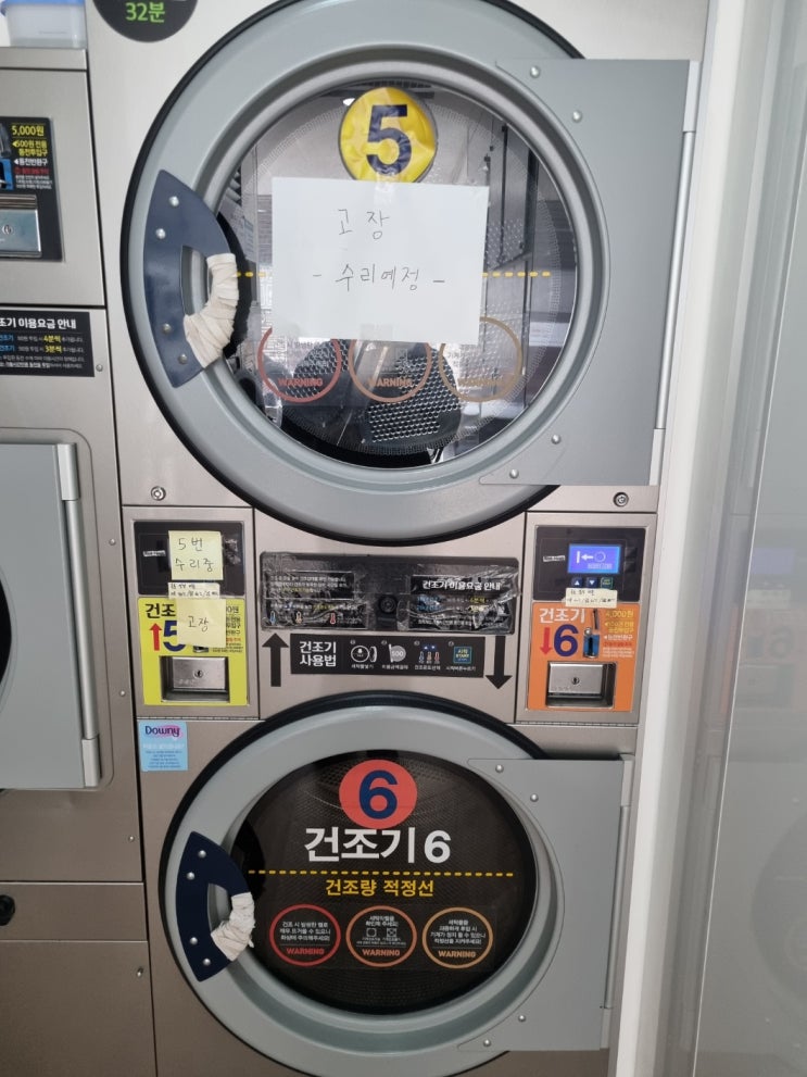  인천 셀프빨래방 워시프렌즈 다뉴브 건조기 as 점검 수리