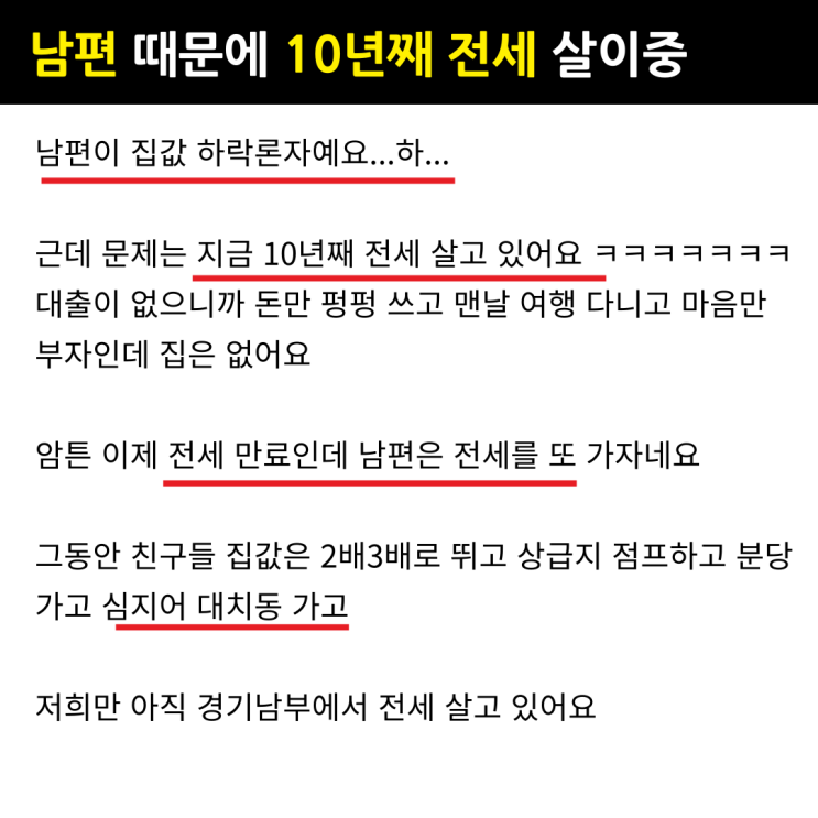  2년만 전세 더 살자는 남편때문에 10년째 전세살이중...한숨만 나와요