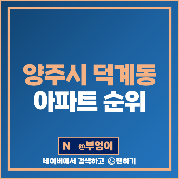 양주시 덕계동 아파트 매매 시세 덕계역금강펜테리움센트럴파크 양주시 덕계동 아파트 매매 시세 덕계역금강펜테리움센트럴파크