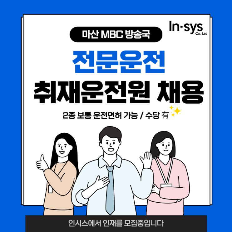  [창원] 방송국 전문운전/취재운전원 채용(2종보통가능,수당有)