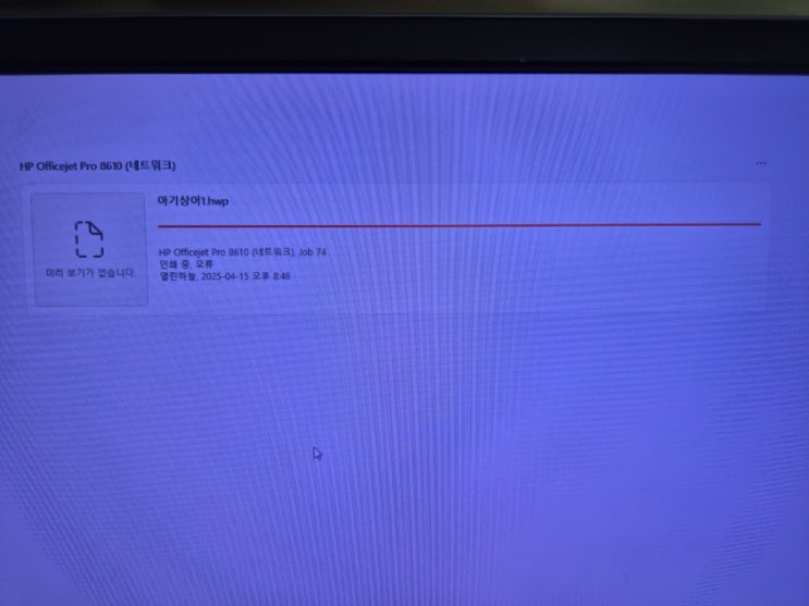  [프린터 수리] 프린터기 인쇄통신오류 해결방법 - 안산 잉크충전점