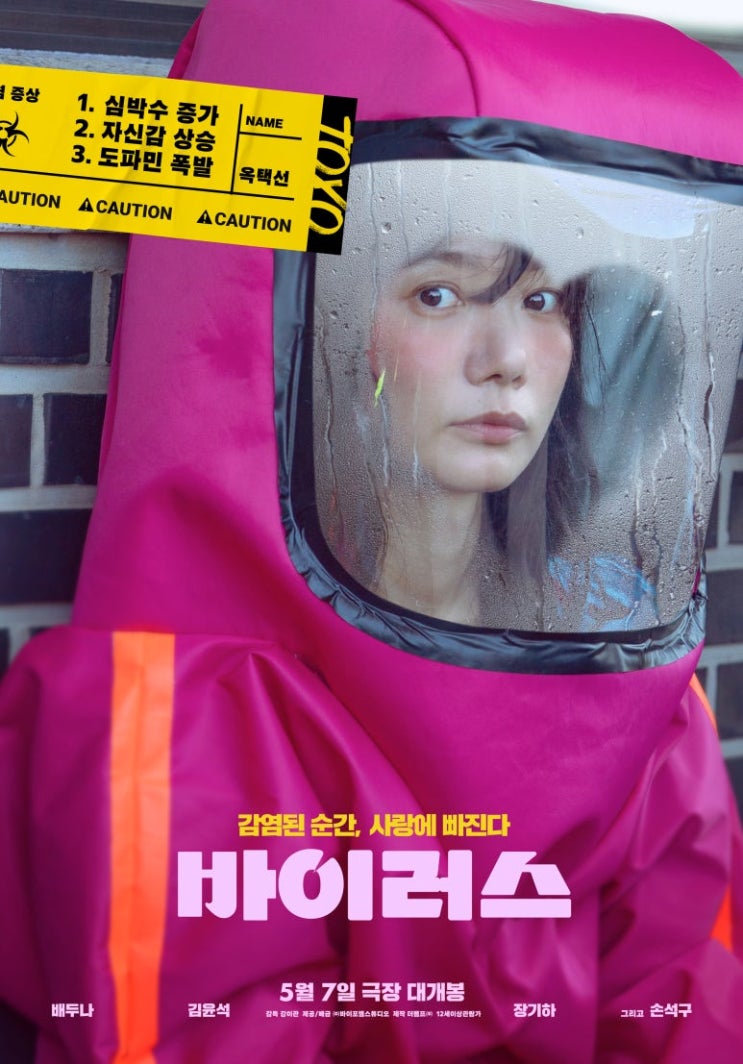  영화 바이러스 출연진 등장인물 배두나 장기하 손석구 김윤석 결말 원작 줄거리 내용 정보 총정리