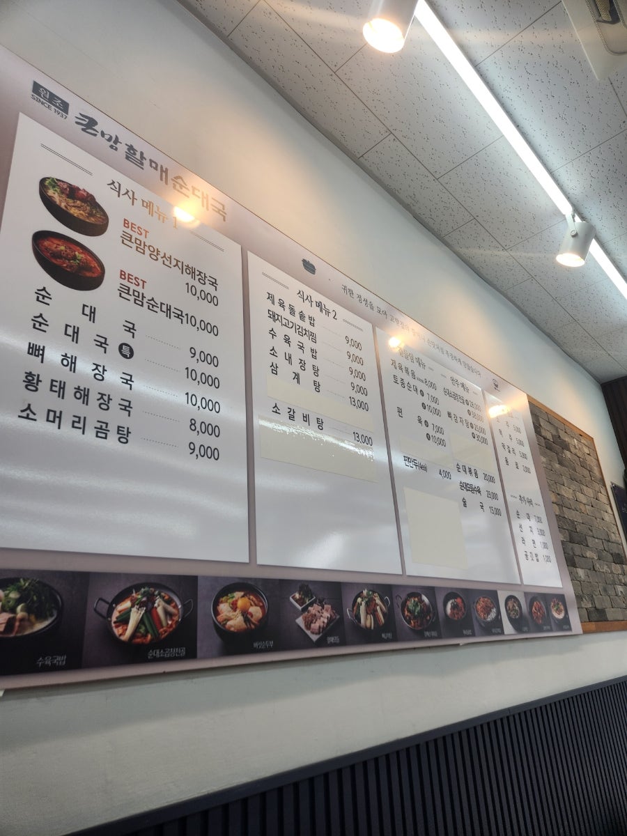 큰맘할매순대국 거북섬점 사진 2