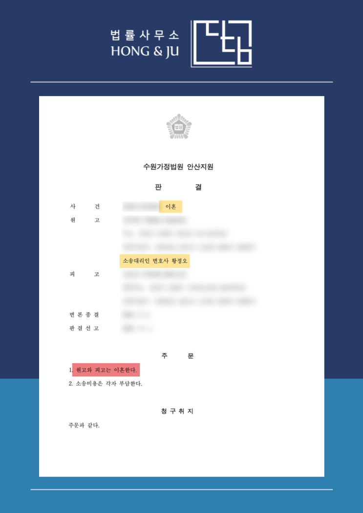 시흥이혼전문변호사 가출이혼 인용 사례 - 연락두절 아내