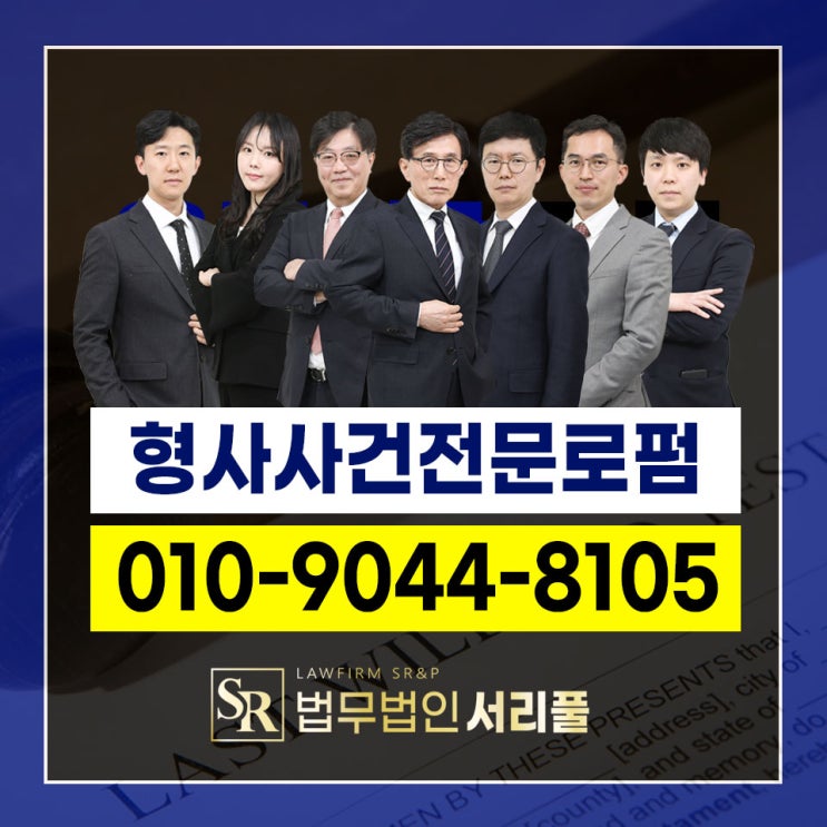  시흥변호사무실 출석요구 받은 순간 대처법과 필수 전략