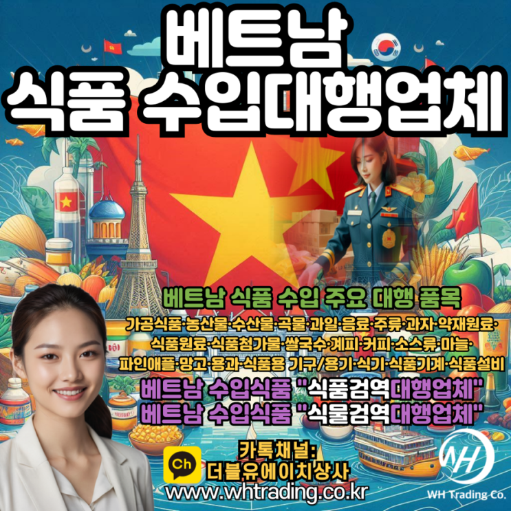 대행업체가 알려주는 식품·<b>농산물</b>·수산물"식품<b>검역</b>" & "식물<b>검역</b>"