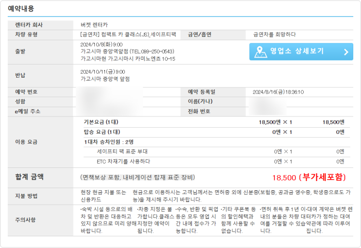  가고시마 렌트카 버젯렌트카 / 최저가 예약, 보험, ETC 카드, 하카타역 송영