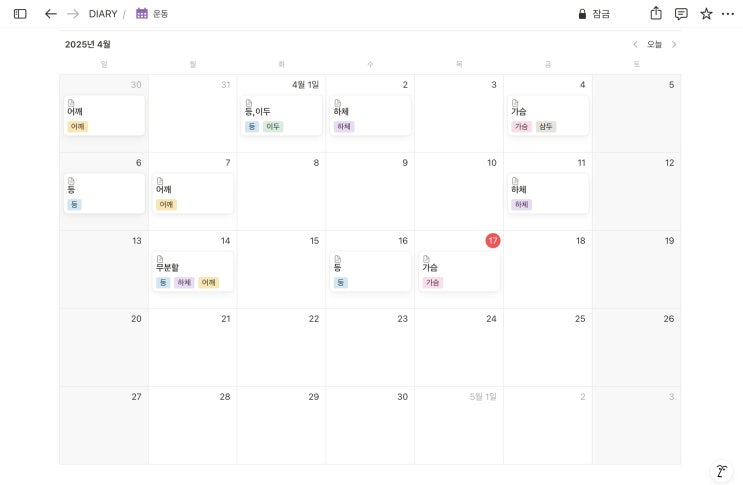  [운동일기] 92. 운동 편식 (가슴)