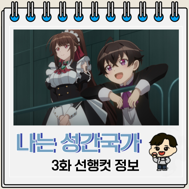 나는 성간 국가의 악덕 영주 3화 일섬류 나는 성간 국가의 악덕 영주 3화 일섬류