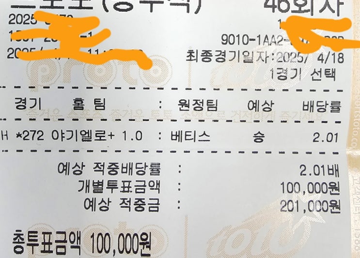  마지막 한 경기, 당신의 선택은?