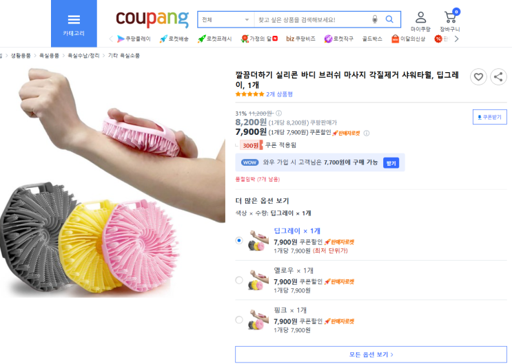  "샤워타월" 혁명! 실리콘 바디 브러쉬 하나로 묵은 각질 OUT!