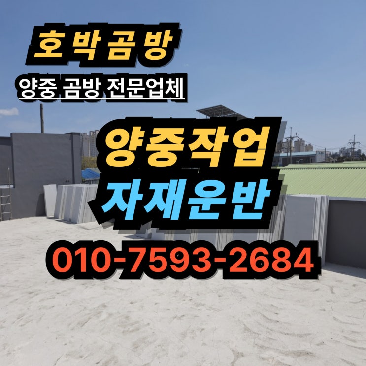  부산 양중 작업, 여기는 확실히 다르다