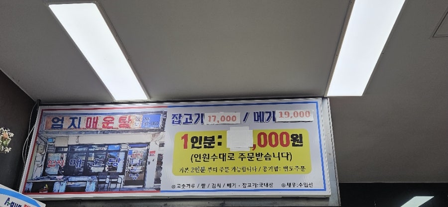 엄지매운탕 사진 2