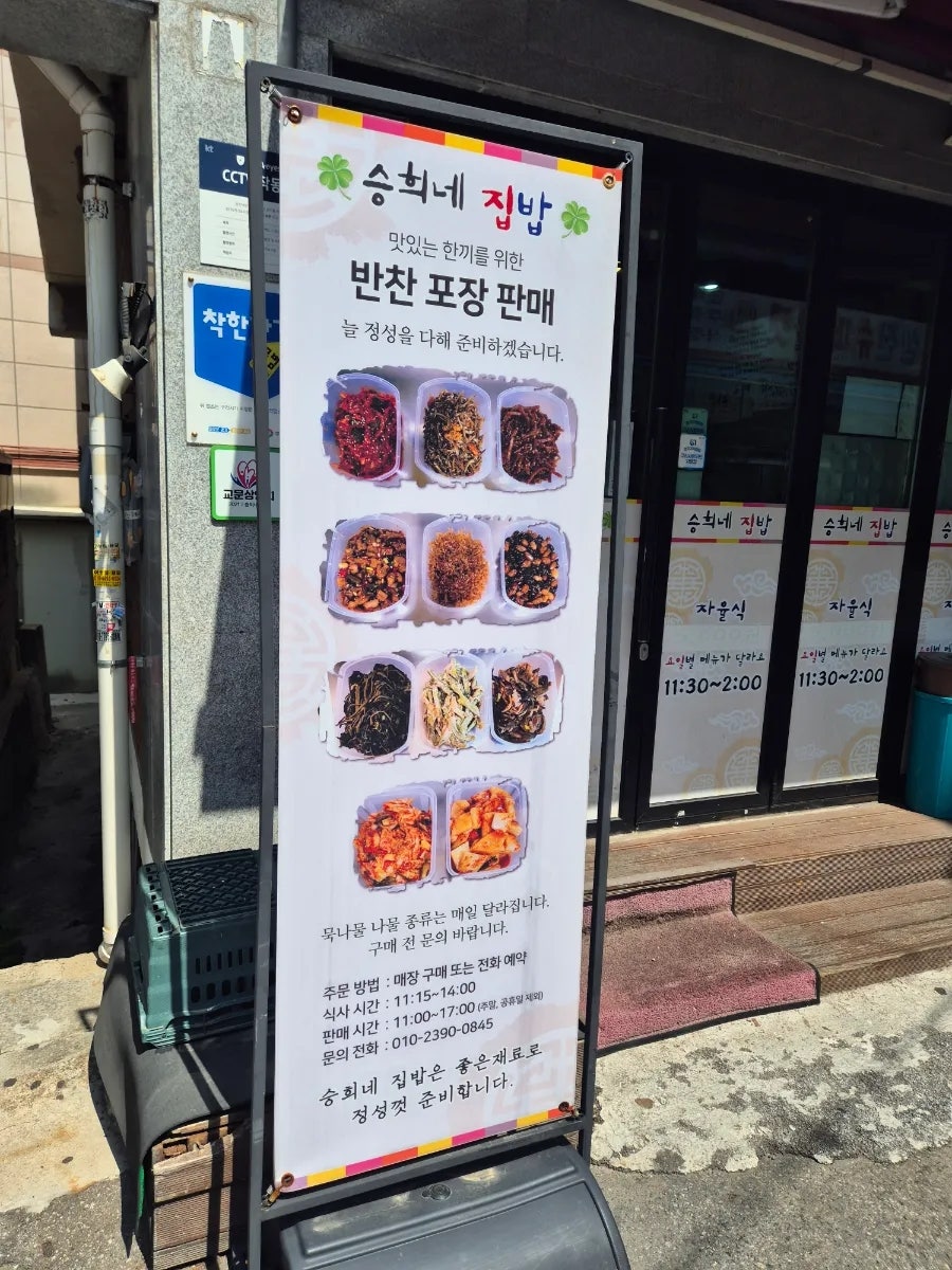 승희네집밥 사진 2