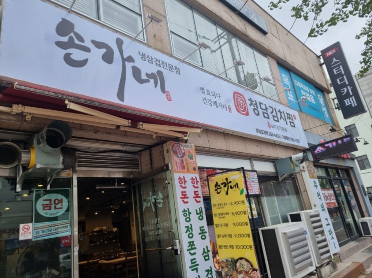  창원 도계동 맛집 "손가네" 솔직후기