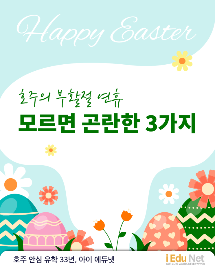  [호주 생활 정보] Easter 부활절 연휴 모르면 곤란한 3가지 사실 | 공휴일 Surcharge 추가 요금, 2025년 부활절 빅토리아주 공휴일