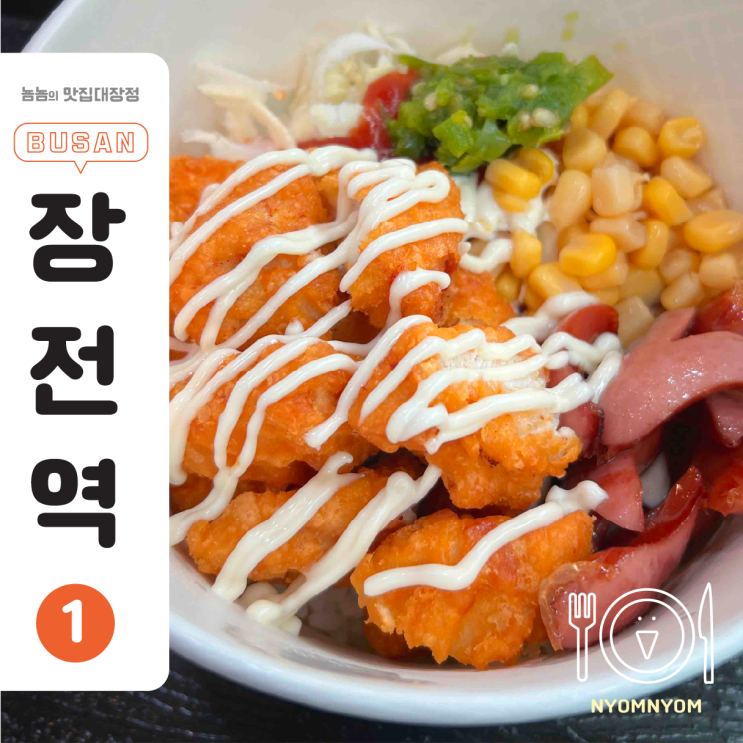  부산대 북문 밥집 캠퍼스컵밥 | 6천원 대학생 맞춤 한 끼
