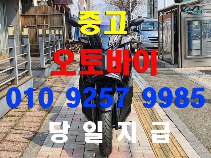  2024 야마하 XMAX300 중고 시세 & 고가 매입후기 (전국 출장 OK)