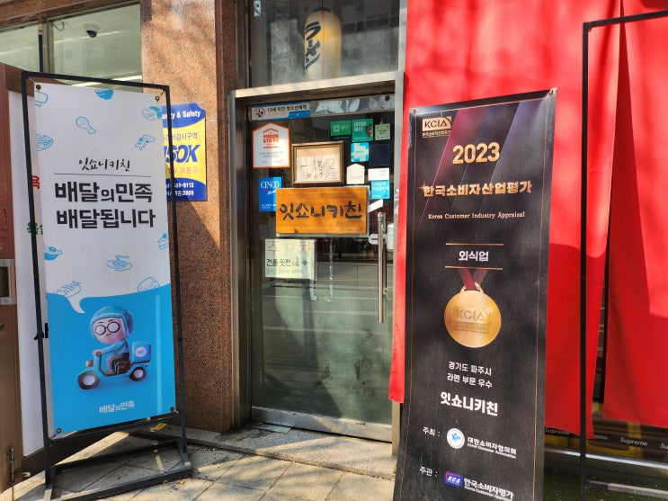  파주 금촌 잇쇼니키친 라멘 본점 방문기 웨이팅 주차 메뉴 총정리