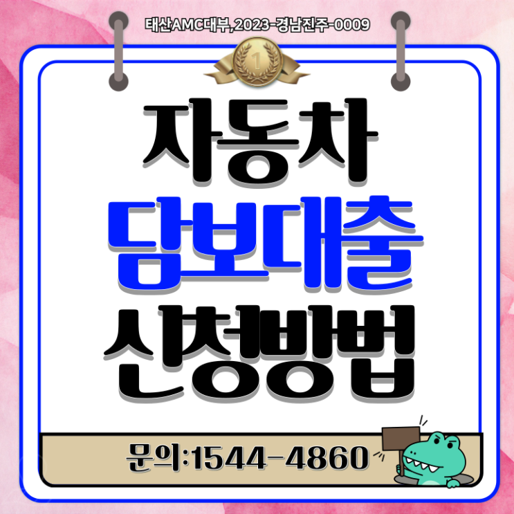  김포자동차담보대출 신용조회없이 당일승인 완벽 가이드