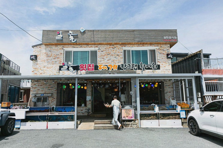  [맛집리뷰] 일출대게횟집, 강릉 사천 맛집 대게로 즐기는 특별한 저녁