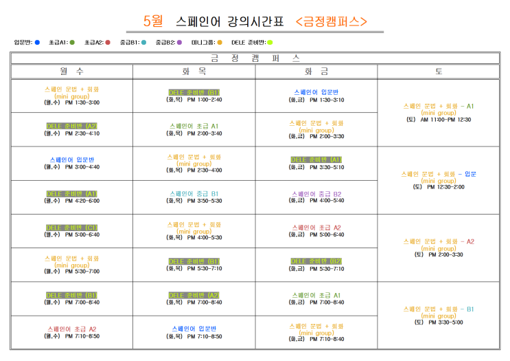  부산 스페인어학원 2025년 5월                            스페인어 <금정캠퍼스>