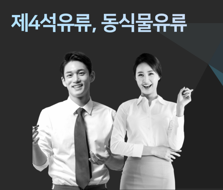 제4석유류, 동식물유류