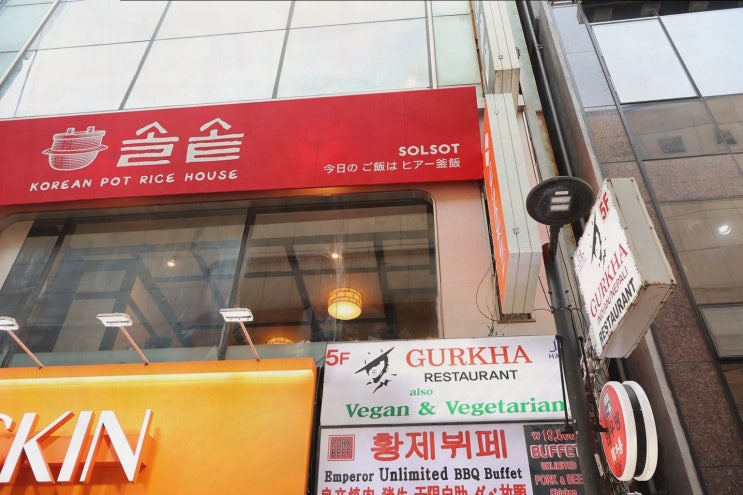  솔솥 명동점에서 즐기는 특별한 솥밥, 명동역 맛집