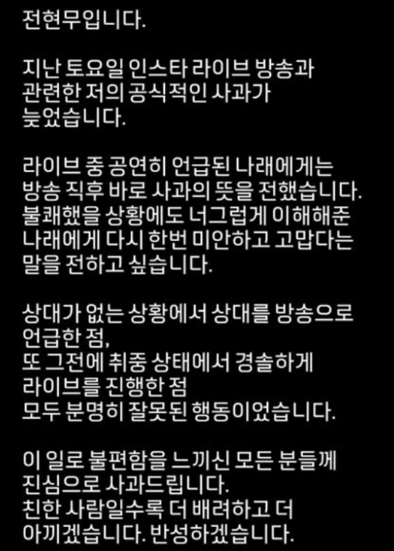  사과문은 이렇게 쓰는것, 네티즌 고개 끄덕, 전현무가 보여준 사과문