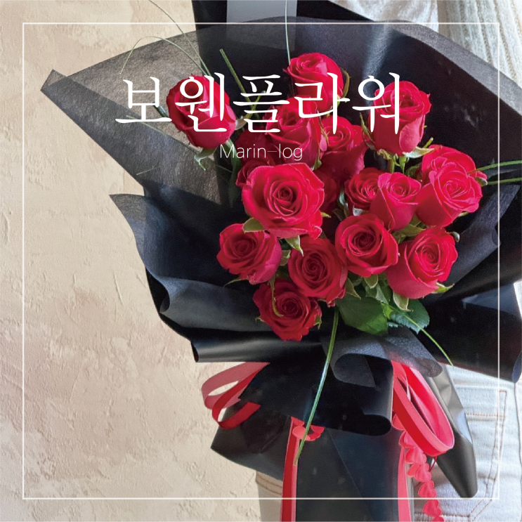  브라이덜샤워를 위한 특별한 꽃다발 | 삼송역 꽃집 보웬플라워 후기