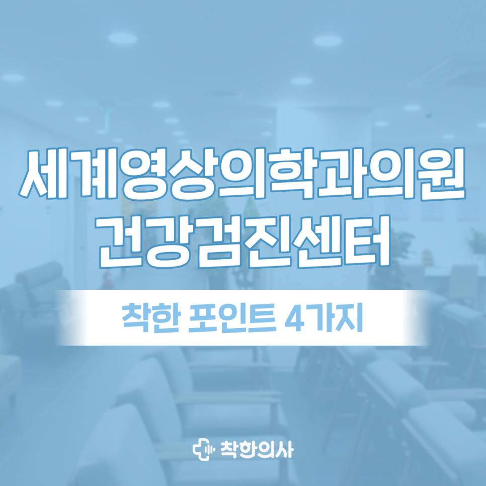 세계영상의학과의원 사진 1