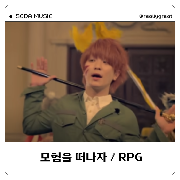  세카이노오와리 RPG 가사 노래방
