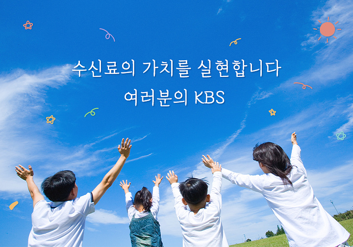 KBS 수신료 전기요금과 다시 결합 징수! <b>방송법</b> 개정안 <b>국회 통과</b>