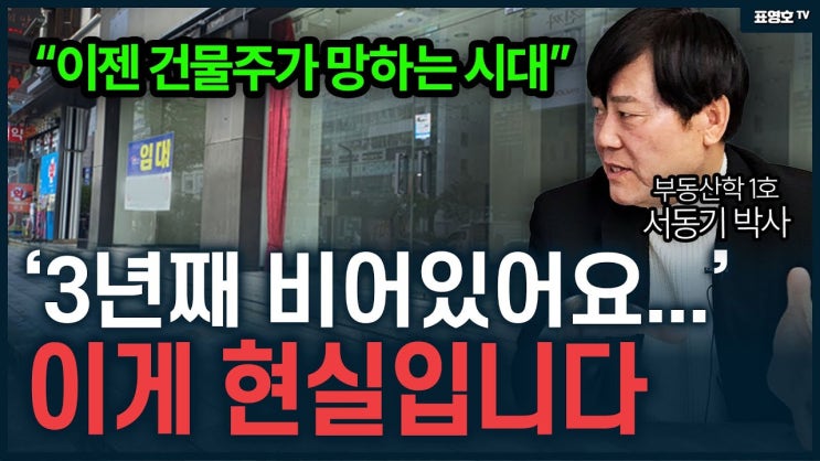 '대출 이자도 못 갚는다' 건물주가 더 빨리 망하는 중... '대출 이자도 못 갚는다' 건물주가 더 빨리 망하는 중...
