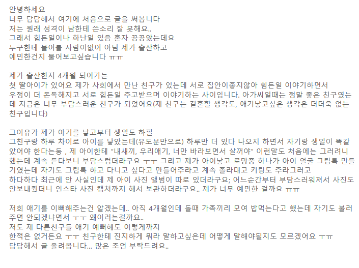 주부 육아 우울증 내가 예민한건가요? 친구가 지나친건가요? 주부 육아 우울증 내가 예민한건가요? 친구가 지나친건가요?
