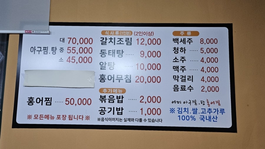 어메아구찜 홍어찜 사진 5